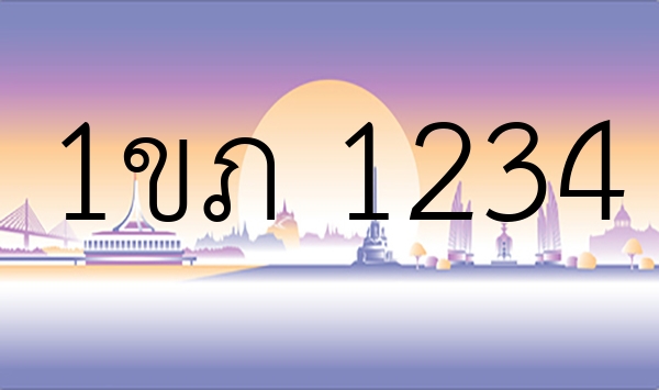 1ขภ 1234